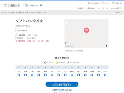 ソフトバンク八女(福岡県八女市大島52-1)