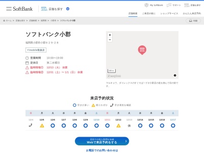 ソフトバンク小郡(福岡県小郡市小郡629-5)