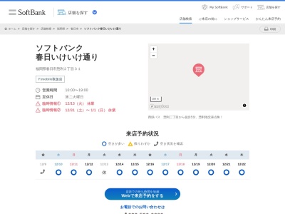 ソフトバンク春日いけいけ通り(福岡県春日市惣利2-31)