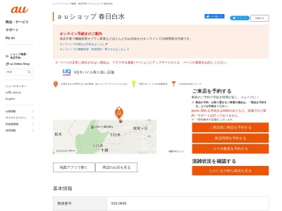 ソフトバンク春日フォレストシティ店(福岡県春日市星見ヶ丘3-2-1)