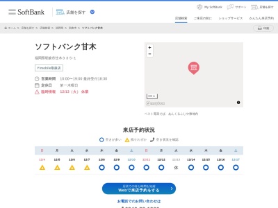 ソフトバンク甘木(福岡県朝倉市甘木335-1)