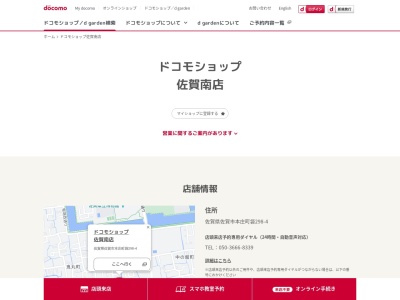 ドコモショップ佐賀南店(佐賀県佐賀市本庄町大字袋298-4)