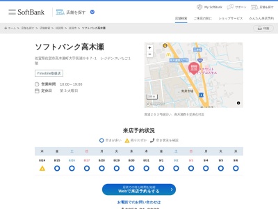 ソフトバンク高木瀬(佐賀県佐賀市高木瀬町大字長瀬987-1)