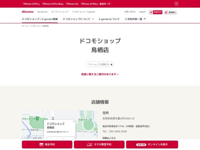 ドコモショップ鳥栖店(佐賀県鳥栖市轟木町1803-10)