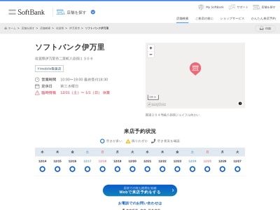 ソフトバンク伊万里(佐賀県伊万里市二里町八谷搦1306)