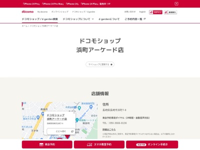 ドコモショップ浜町アーケード店(長崎県長崎市浜町7-8)