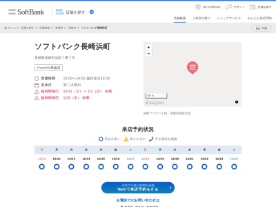 ソフトバンク長崎浜町(長崎県長崎市浜町7-7)