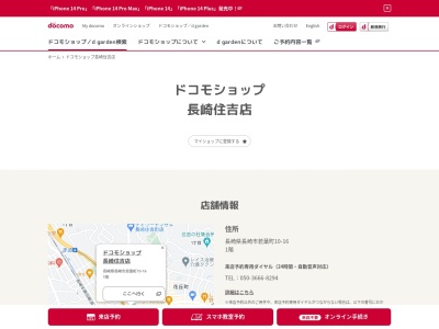 ドコモショップ長崎住吉店(長崎県長崎市若葉町10-16)