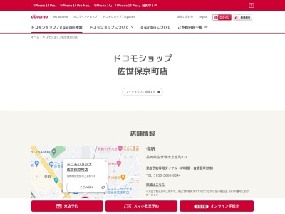 NTTドコモショップ佐世保京町店(長崎県佐世保市上京町1-3)