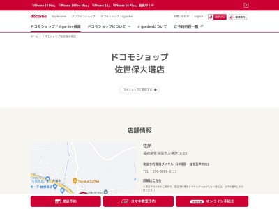 ドコモショップ佐世保大塔店(長崎県佐世保市大塔町18-19)