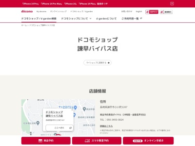 ドコモショップ諫早バイパス店(長崎県諫早市小川町1267)