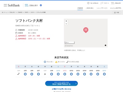ソフトバンク大村(長崎県大村市水主町2-746-1)
