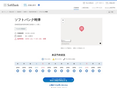 ソフトバンク時津(長崎県西彼杵郡時津町元村郷814-1)