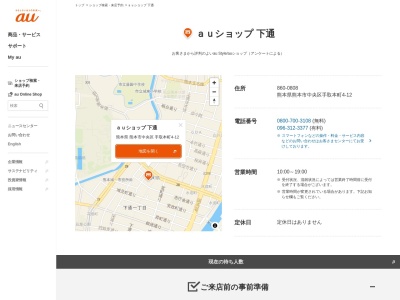 auショップ 下通(熊本県熊本市中央区手取本町4-12)