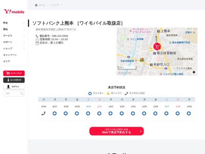ソフトバンク上熊本(熊本県熊本市西区上熊本2-17-11)
