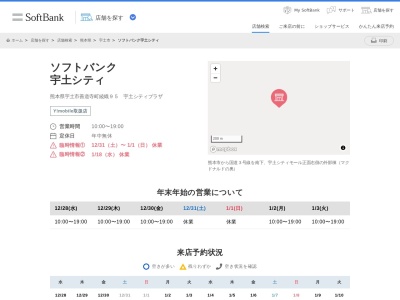 ソフトバンク宇土シティ(熊本県宇土市善道寺町綾織95)