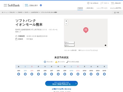 ソフトバンクイオンモール熊本(熊本県上益城郡嘉島町大字上島2232)