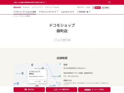 ドコモショップ錦町店(熊本県球磨郡錦町大字西3604-3)