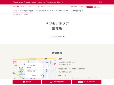 大分交通ドコモショップ金池店(大分県大分市金池町1-4-1)