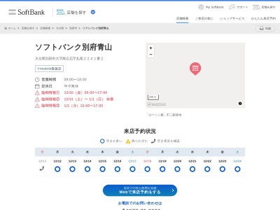 ソフトバンク別府青山(大分県別府市大字南立石2241-2)