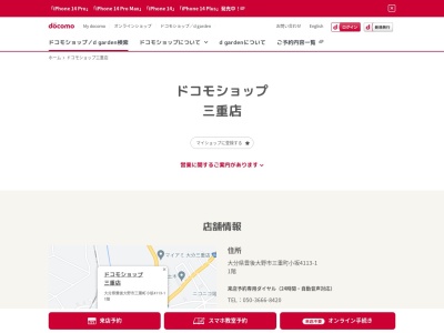 ドコモショップ三重店(大分県豊後大野市三重町小坂4113-1)