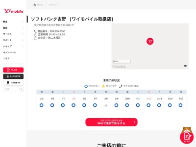 ソフトバンク吉野(鹿児島県鹿児島市吉野4-41-1)