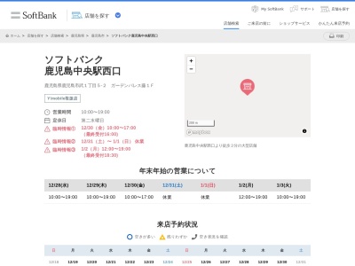 ソフトバンク鹿児島中央駅西口(鹿児島県鹿児島市武1-5-2)