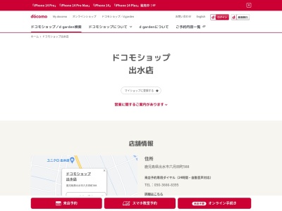 ドコモショップ出水店(鹿児島県出水市六月田町588)