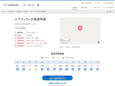 ソフトバンク出水中央(鹿児島県出水市六月田町363)