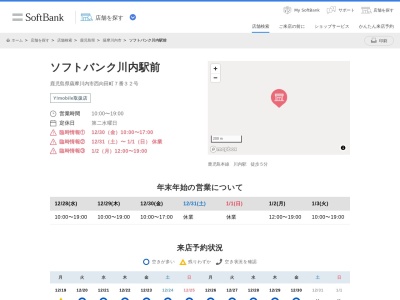 ソフトバンク川内駅前(鹿児島県薩摩川内市西向田町7-32)