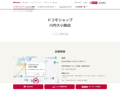 ドコモショップ川内大小路店(鹿児島県薩摩川内市東大小路町41)