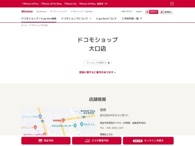 ドコモショップ大口店(鹿児島県伊佐市大口里750-1)