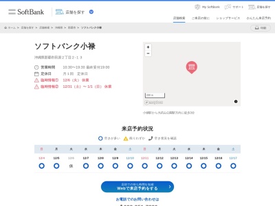 ソフトバンク小禄(沖縄県那覇市田原2-2-13)