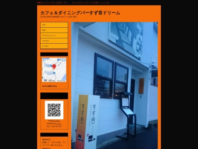 カフェ&ダイニングバーすず音ドリーム(日本、〒040-0043北海道函館市宝来町２２−９,〒040-0043)