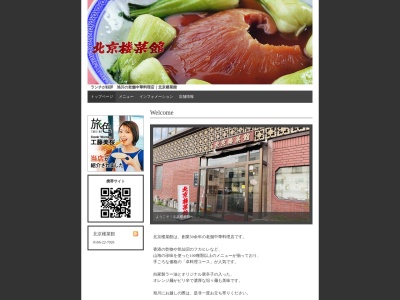 ランキング第6位はクチコミ数「0件」、評価「0.00」で「北京楼菜館」