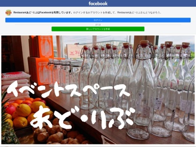 レストランあど・りぶ(日本、〒041-1201北海道北斗市本町５丁目３−２９)