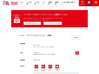 ヴィクトリアステーション 上磯店(日本、〒049-0111 北海道北斗市七重浜４丁目４４ 七重浜４丁目３５６)