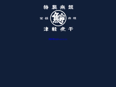 青森 長尾中華そば 浜田店(日本、〒030-0843 青森県青森市浜田（大字）豊田１５０−１４)