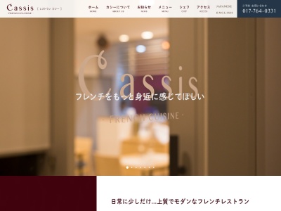 Cassis レストランカシー(日本、〒030-0965 青森県青森市松森３丁目２０−５２)