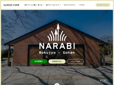 NARABIのクチコミ・評判とホームページ