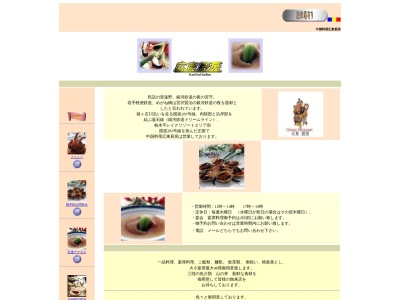 ランキング第3位はクチコミ数「0件」、評価「0.00」で「中国料理 広東厨房」