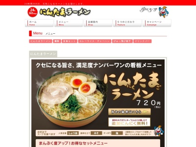 にんたまラーメン金ヶ崎店のクチコミ・評判とホームページ