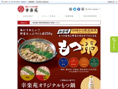 幸楽苑 利府店のクチコミ・評判とホームページ