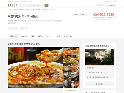 ランキング第7位はクチコミ数「0件」、評価「0.00」で「中国料理レストラン泰山」