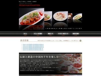 姑娘飯店(日本、〒963-8002福島県郡山市駅前１丁目４−１５)