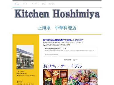 ランキング第22位はクチコミ数「77件」、評価「3.89」で「Kitchen Hoshimiya」