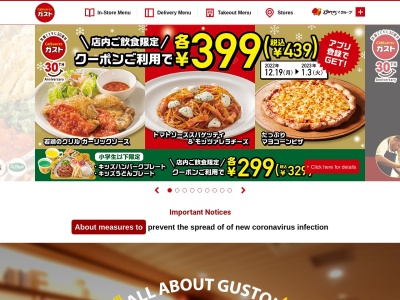 ガスト 壬生店のクチコミ・評判とホームページ