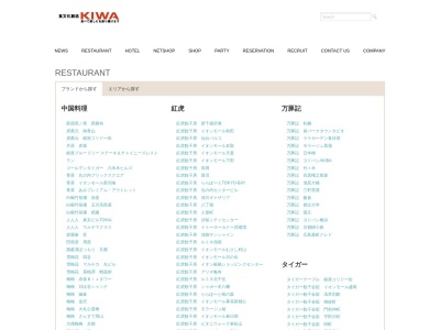 紅虎餃子房 ピオニウォーク東松山店のクチコミ・評判とホームページ