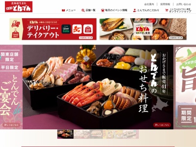 和食レストランとんでん 桶川末広店のクチコミ・評判とホームページ