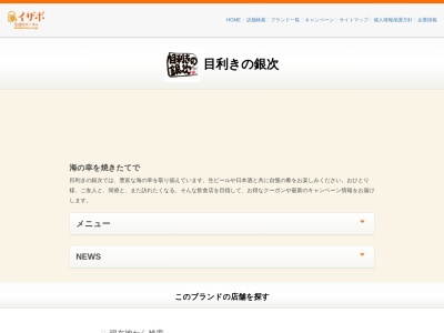 ランキング第13位はクチコミ数「0件」、評価「0.00」で「目利きの銀次 北本西口駅前店」